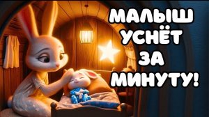 Мир Снов | Спокойной ночи, крошка! Волшебная колыбельная песня для сна | Колыбельные Томми и Молли