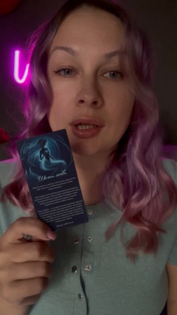 Ченнелинг для тебя #ченнелинг