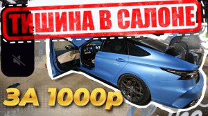 ДЕЛАЕМ АВТО ТИШЕ ЗА КОПЕЙКИ! ЗАМЕРИЛ CHERY И БМВ, КТО ТИШЕ?
