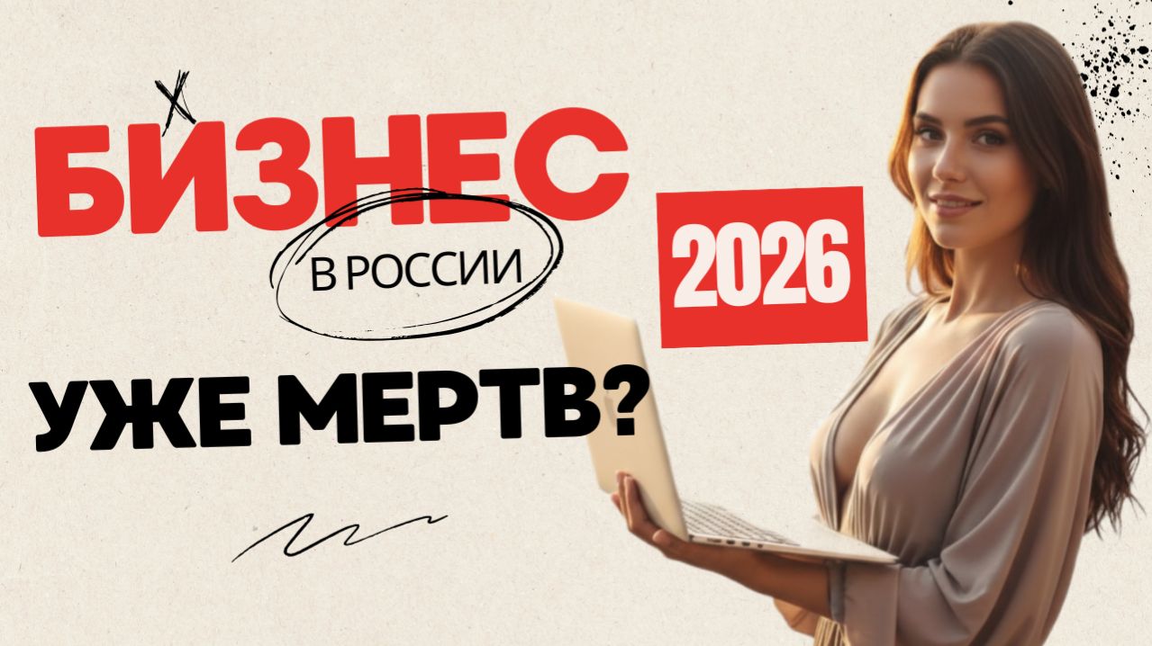 5 МЛН. В БИЗНЕСЕ — и ни рубля ПРИБЫЛИ. Что пошло не так? БИЗНЕС В РОССИИ 2025