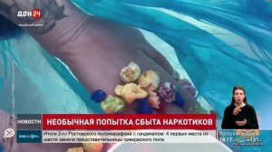 Необычная попытка сбыта наркотиков
