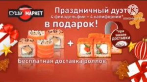 Суши-маркет. Праздничный 
дуэт.