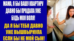 История из жизни! Я БЫ ВАШУ КВАРТИРУ ДАВНО БЫ ПРОДАЛА УЖЕ БУДЬ МОЯ ВОЛЯ!