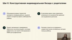 Общий алгоритм действий педагога при подозрении на речевое нарушение