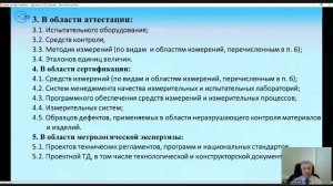 Подтверждение соответствия специалистов по метрологии статусу эксперт-метролог