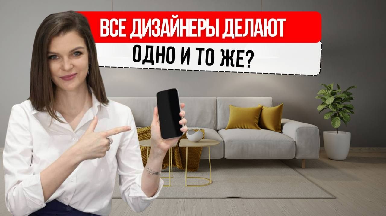 Все дизайнерские квартиры похожи? Как добавить уникальности? #дизайн #интерьер #дизайнинтерьера