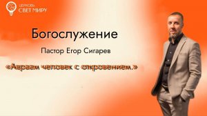 Авраам человек с откровением