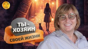 Настало время жить свою жизнь