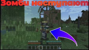 В Майнкрафт начался зомби апокалипсис[часть1]