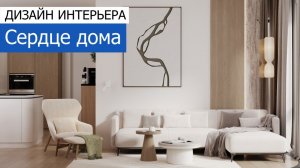 Дизайн интерьера квартиры 88м2 в ЖК «Павелецкая сити» в современном стиле. +7 (495) 357-08-64