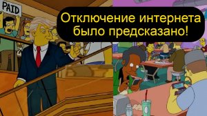 Предсказание Симпсонов на 2026 год