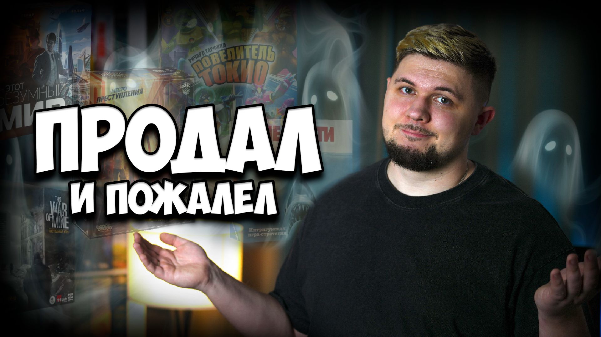 Игры которые я продал и пожалел об этом | Настолки в деталях |