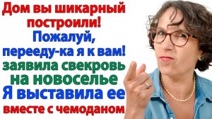 Жизненные Истории|Хотела править в моём доме? Обломись, свекровка!|Истории из жизни|Реальные истории