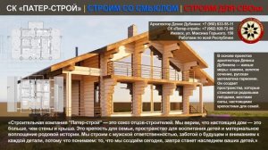 ПАТЕР-СТРОЙ И ПРОЕКТ ДОМА АРХИТЕКТОРА ДЕНИСА ДУБИНИНА - ЖИВЫЕ МЕРЫ, САЖЕНИ