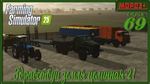 🟢 Farming Simulator 25 🟢[Ничейная земля 2]🟢на русской технике🟢 Одиночка.