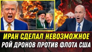 Путин предупредил — операция «Эпическая ярость» пошла не по плану, Иран сделал невозможное → 👤 #Th