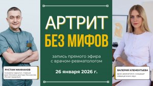 Артрит без мифов: что важно знать каждому?