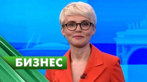 Бизнес-Петербург / 19 марта