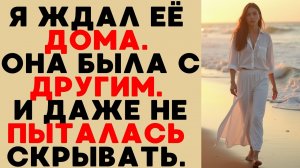 Пока я ждал её дома, она строила другую жизнь — правда, которая уничтожила наш брак