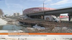 Администрация Саранска готовится к паводку