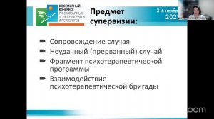 2026-03-19 «Профессиональное развитие и супервизия в работе психолога»