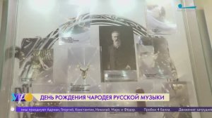 «ПроЗРЕНИЕ»: выставка в Музее-квартире Н. А. Римского-Корсакова