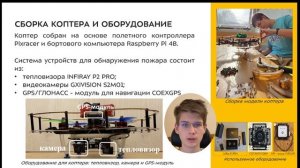 Разработка комплекса мониторинга возникновения лес