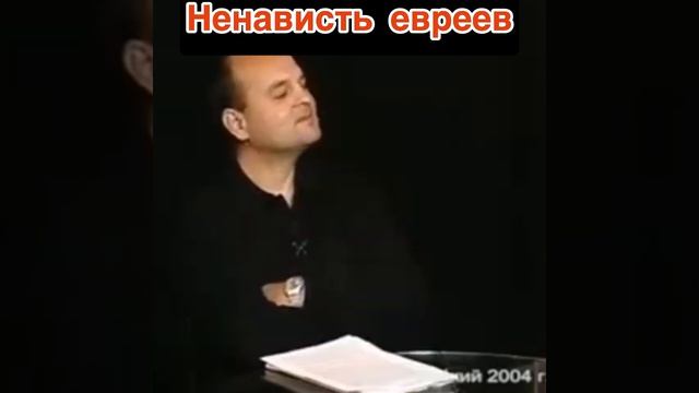 Ненависть евреев