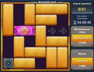 Уровень 3 Испытание 64