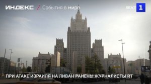 При атаке Израиля на Ливан ранены журналисты RT
