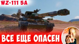 Все Еще Крайне Опасный Противник!