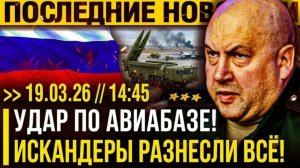 Спасайся КТО МОЖЕТ! Русские ИСКАНДЕРЫ РАЗНЕСЛИ АВИАБАЗУ — Аналитики ОНЕМЕЛИ!