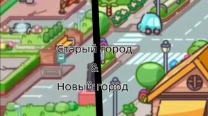 Старый город & Новый город / Видео мой / Avatar world / Влог рутина / В опис /