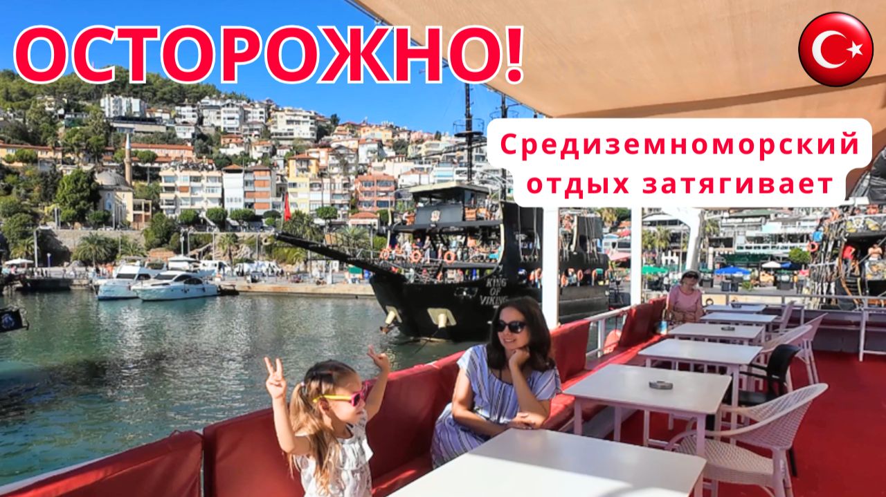 5 часов в море на яхте/Морской круиз вдоль Аланьи/Семейный отдых/Турция
