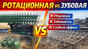Полевое сравнение: ротационная борона «Карбон» vs зубовая борона.  Проверяем в реальных условиях!