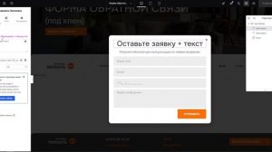 Редактирование всплывающих окон + редактирование формы обратной связи