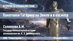 Памятники Гагарину на Земле и в космосе