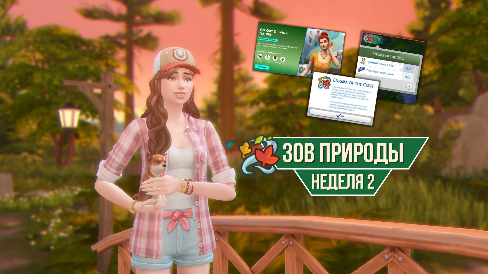 Феи, рыбалка и щенячьи хвосты 🐶 Зов природы 🌲 Sims 4 Nature’s Calling Week 2