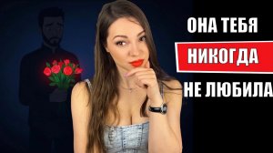 5 признаков, что она тебя НИКОГДА не любила. Честный разбор БЕЗ ИЛЛЮЗИЙ #психолог #одиночество