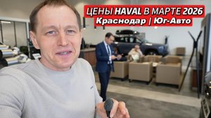 Горящие скидки HAVAL 🚗 Обновленный прайс-лист и обзор всех моделей