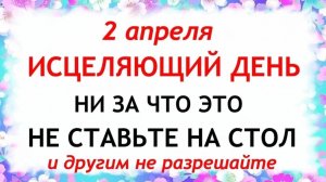 2 апреля День Фотиньи. Что нельзя делать 2 апреля День Фотиньи. Народные традиции и приметы.