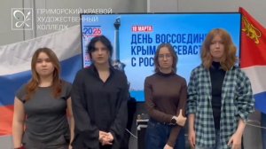 День воссоединения Крыма с Россией