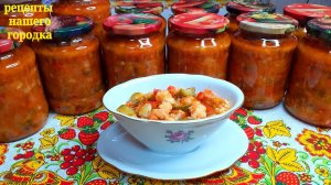 Салат на зиму ВДОЛЬ ПО ОГОРОДУ. НОВЫЙ УЛУЧШЕННЫЙ РЕЦЕПТ.