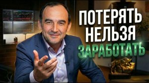 Почему вы теряете на акциях, а я 10 лет в плюсе?