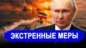 Время МОЛИТЬСЯ: Это не допустимо Иран ШОКИРОВАЛ Пентагон! Уже ЖДУТ в проливе. новости Иран, Россия