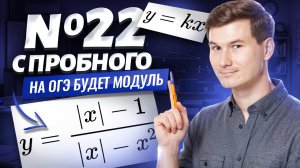 График с модулем: задание 22  | ОГЭ математика 2026 | Умскул