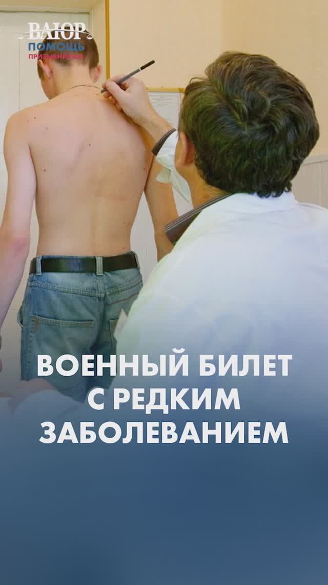 Получил военный билет даже с редким заболеванием!