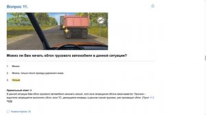 ПДД Билет 20   прохождение  с ответами.
