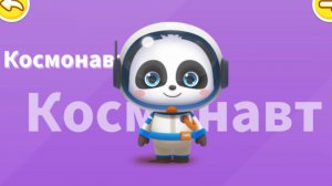 Игра "BabyBus. Космонавт" Детская познавательная игра.