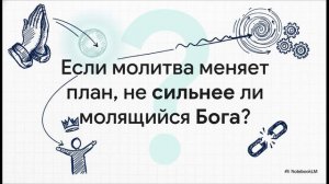 Зачем людям молиться